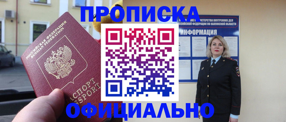 прописка для кредита в Людиново